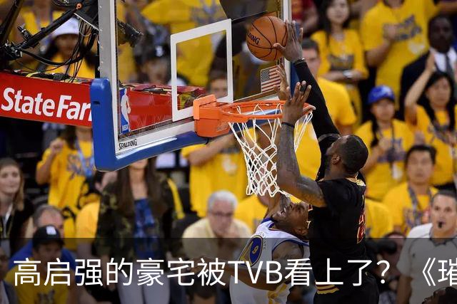 高启强的豪宅被TVB看上了？《璀璨之城》取景地竟藏中山小岛